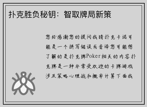 扑克胜负秘钥：智取牌局新策