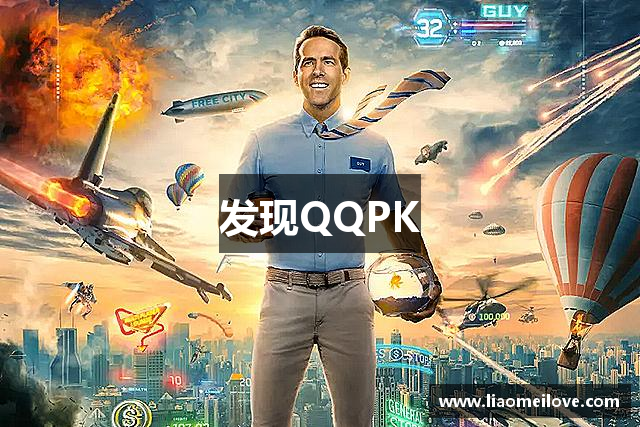 发现QQPK